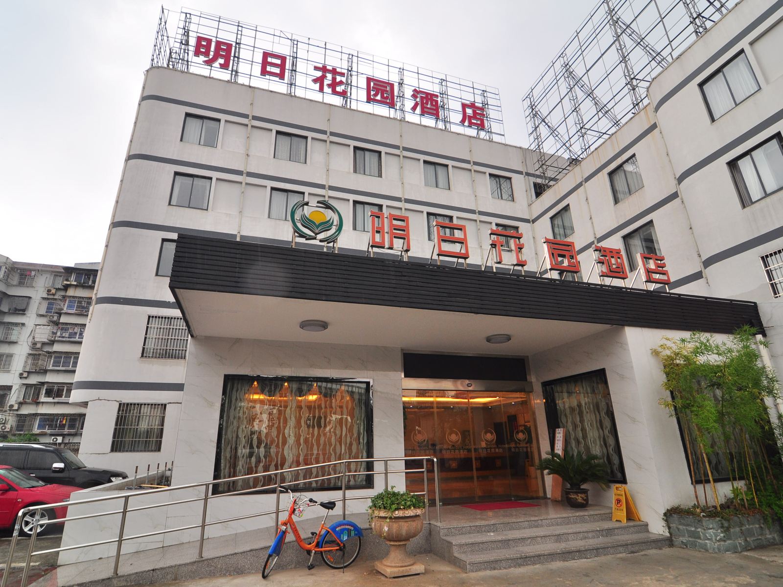 宁波明日花园酒店