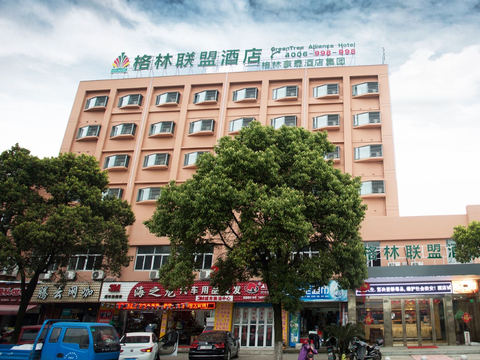 格林联盟(宁波火车南站顺德路店)