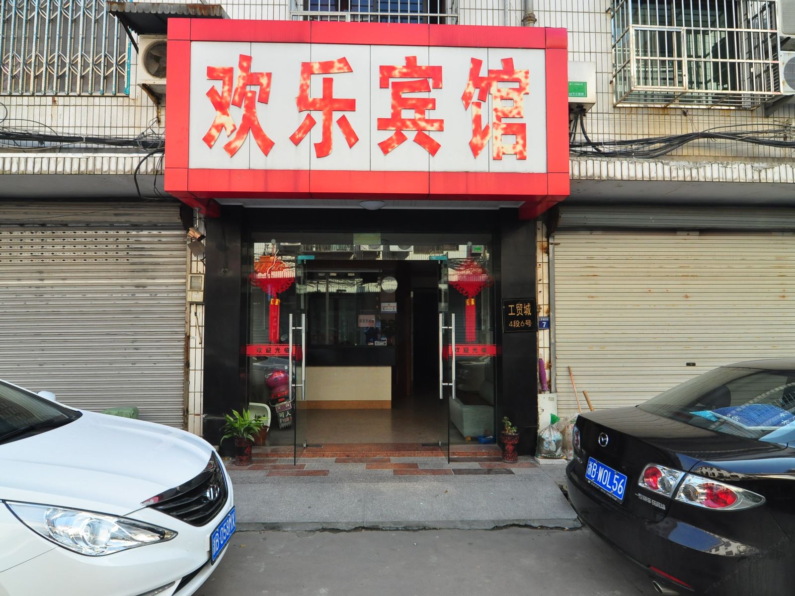 宁波欢乐宾馆