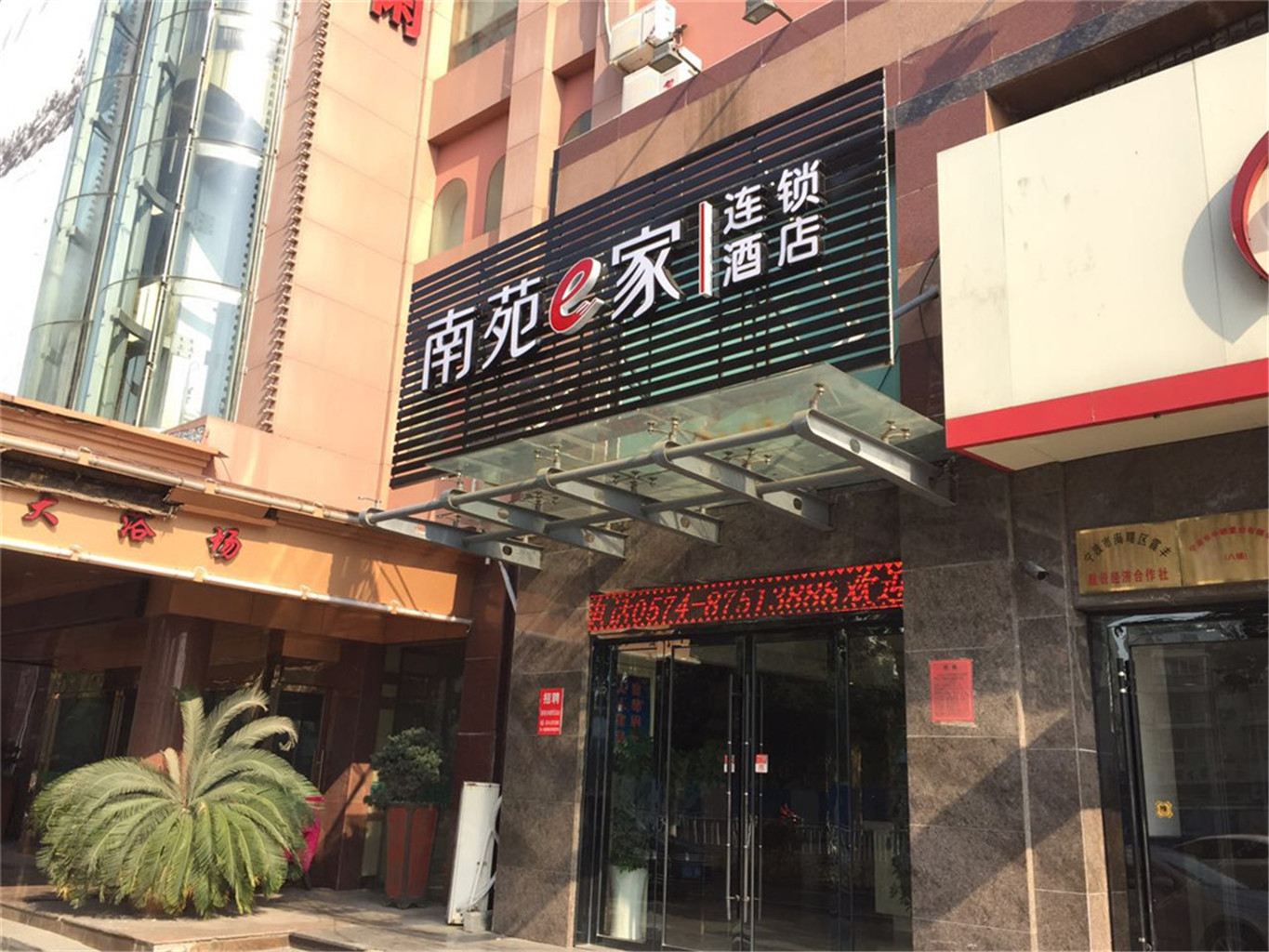 南苑e家(宁波火车站南广场店)