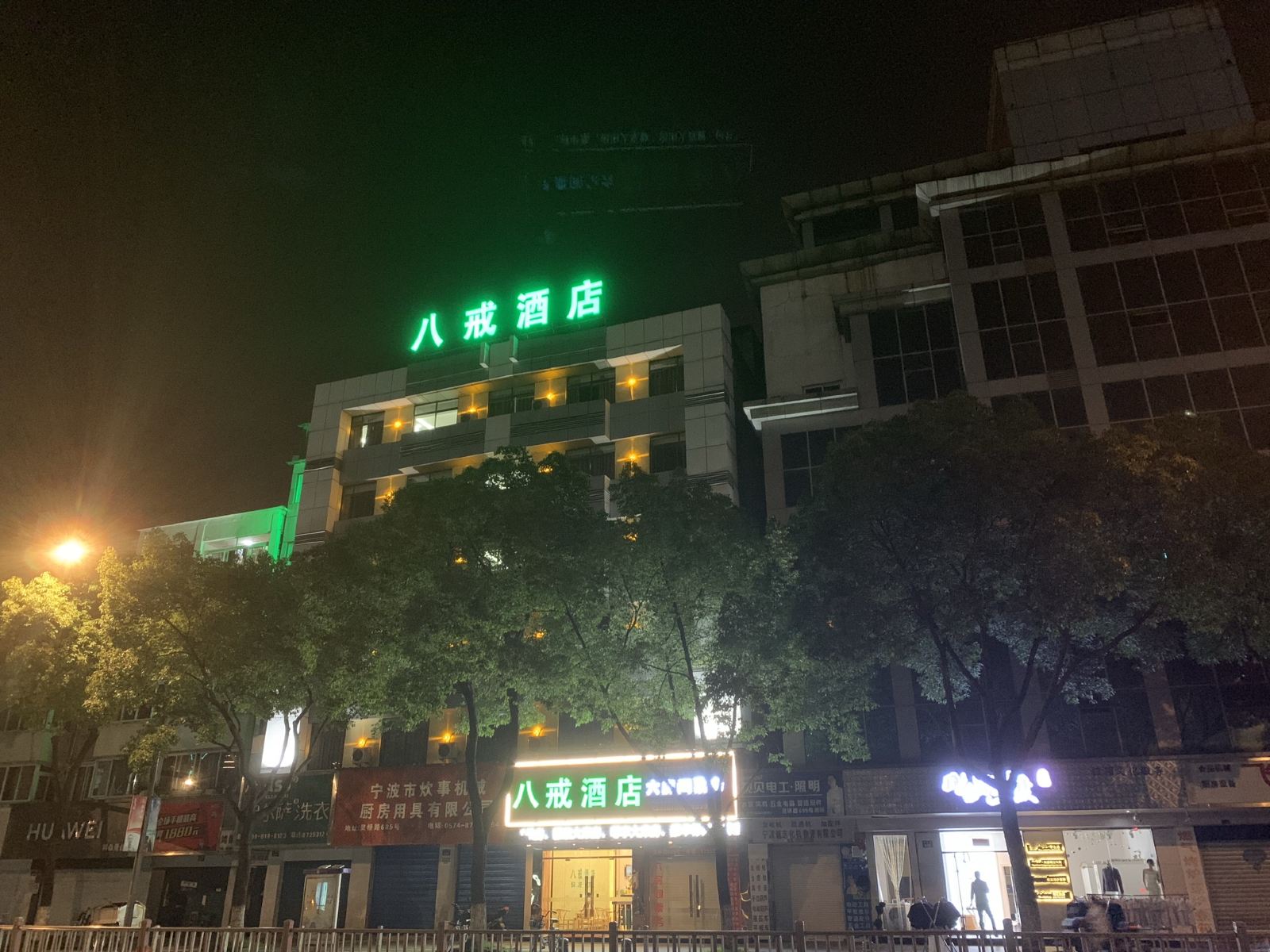 宁波八戒酒店