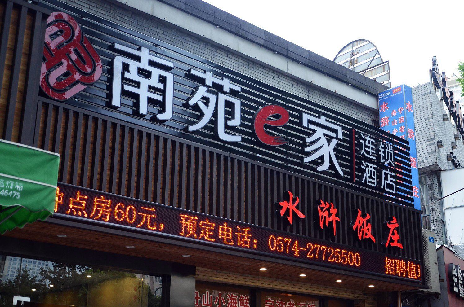 南苑e家(宁波箕漕街江厦桥东地铁站店)
