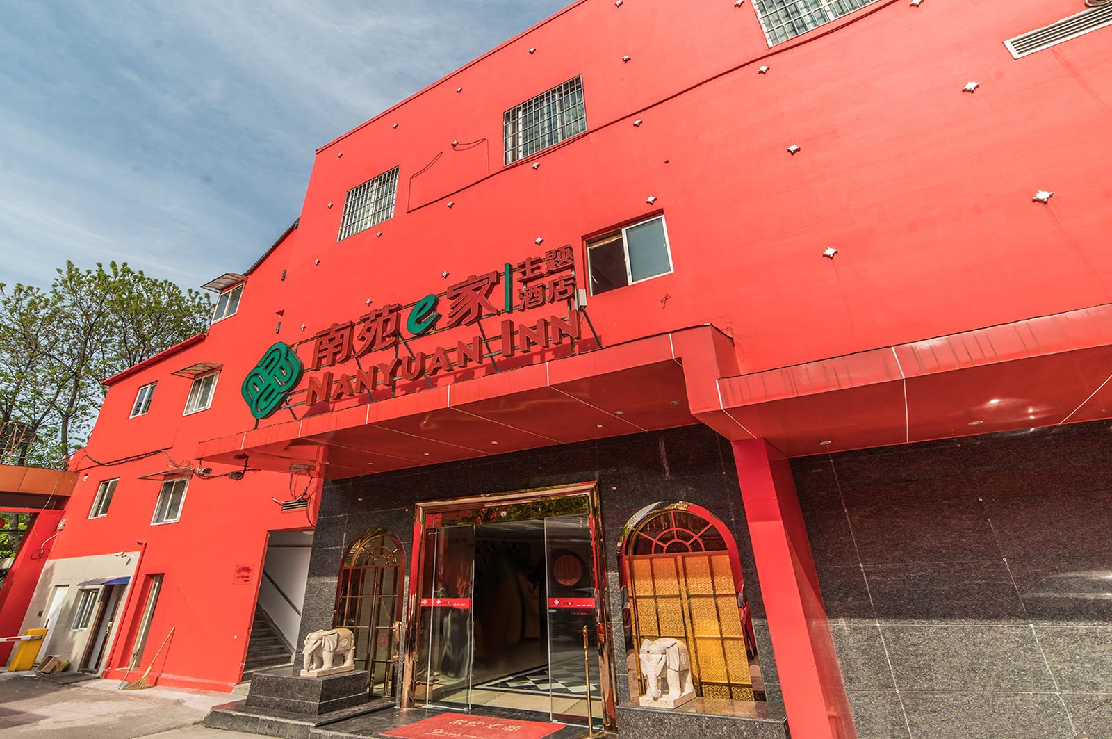 南苑e家(宁波兴宁路儿童公园店)