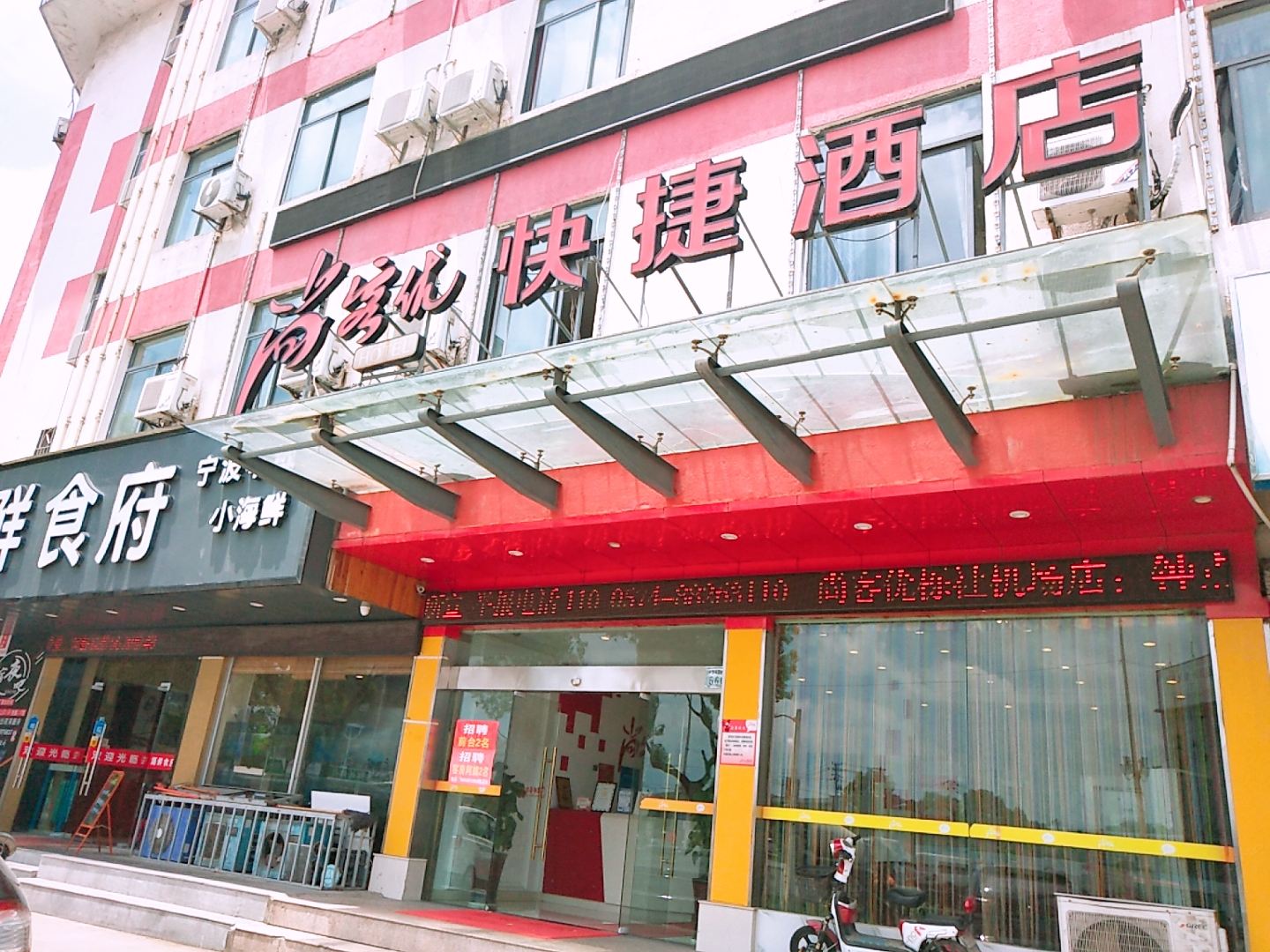 尚客优快捷酒店(宁波栎社机场店)