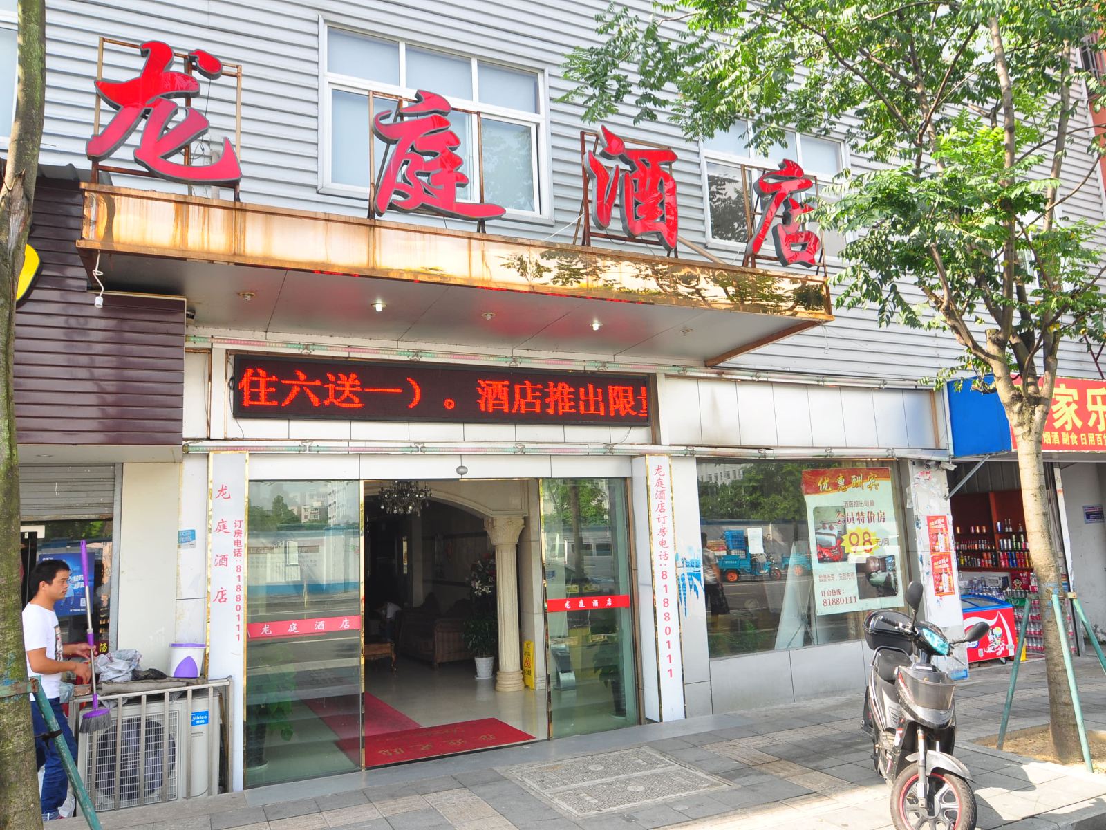 宁波龙庭酒店