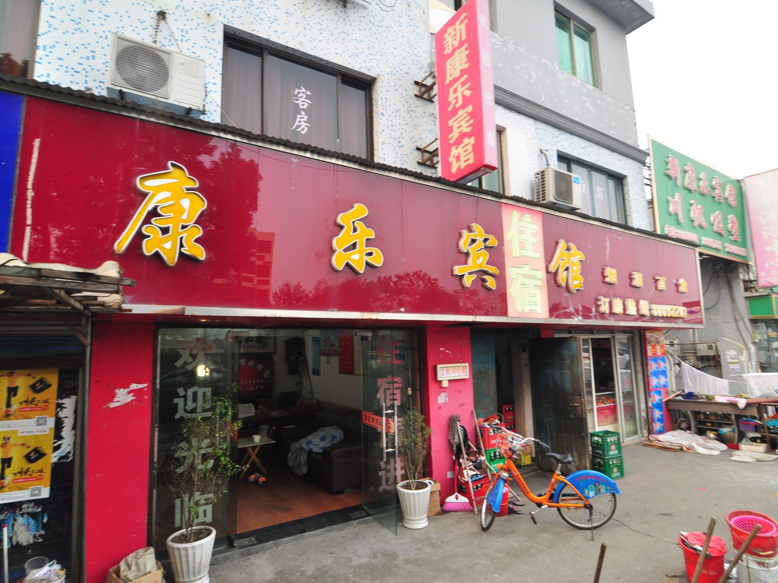 宁波新康乐宾馆