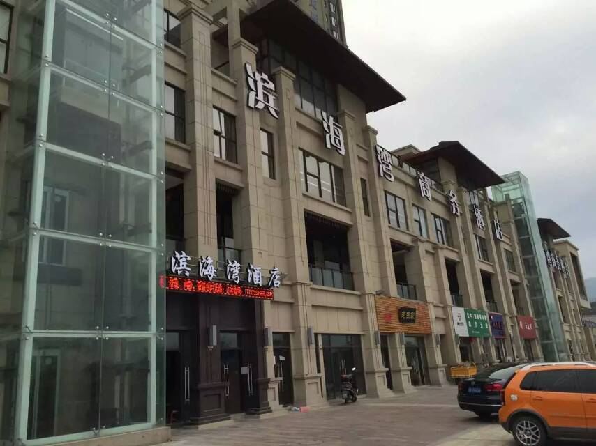 宁波滨海湾商务酒店