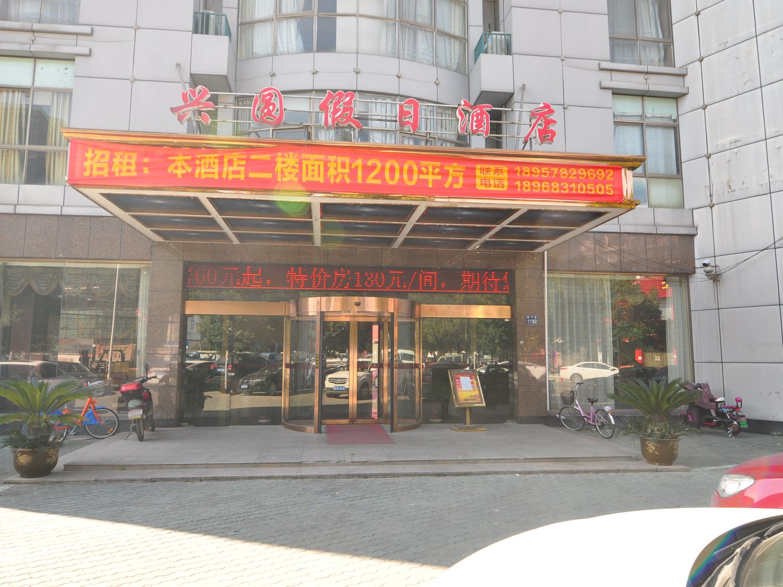 宁波兴圆假日酒店