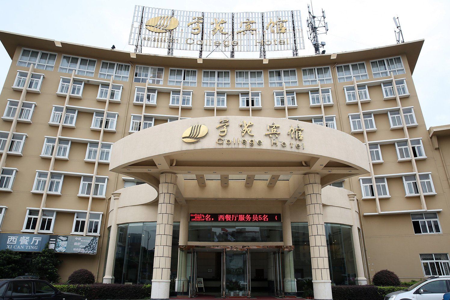 宁波学苑宾馆