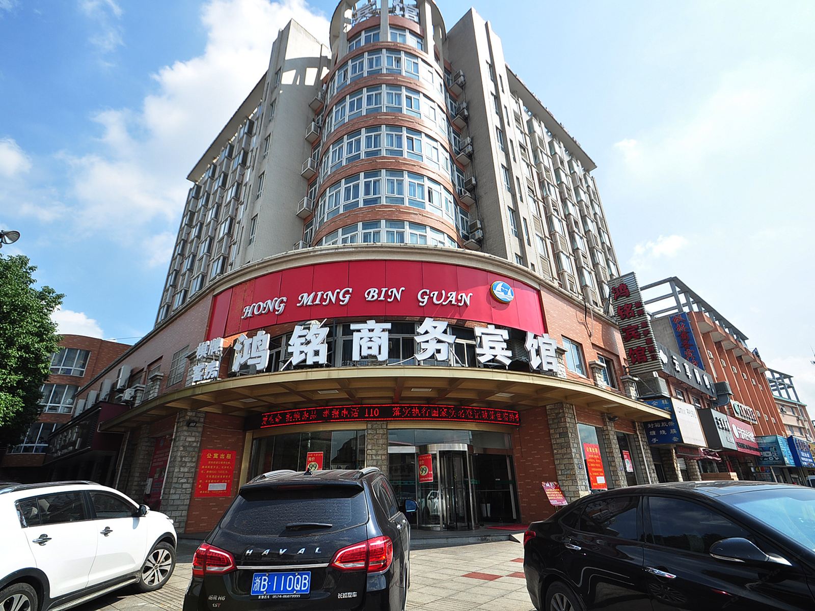 宁波鸿铭商务宾馆