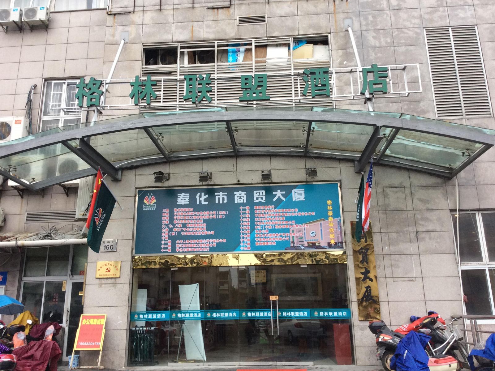 格林豪泰联盟酒店(宁波奉化店)