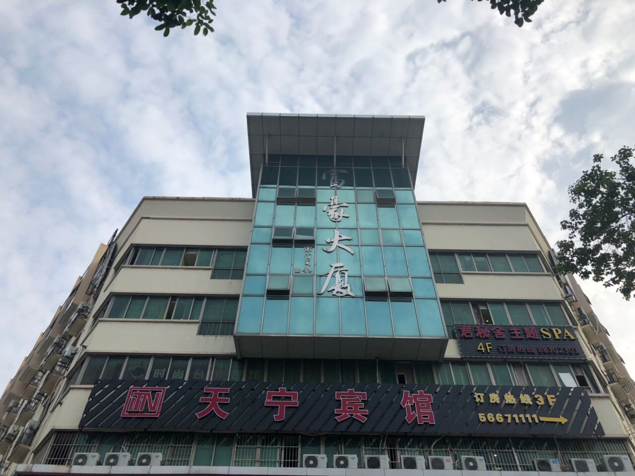 宁波天宁宾馆