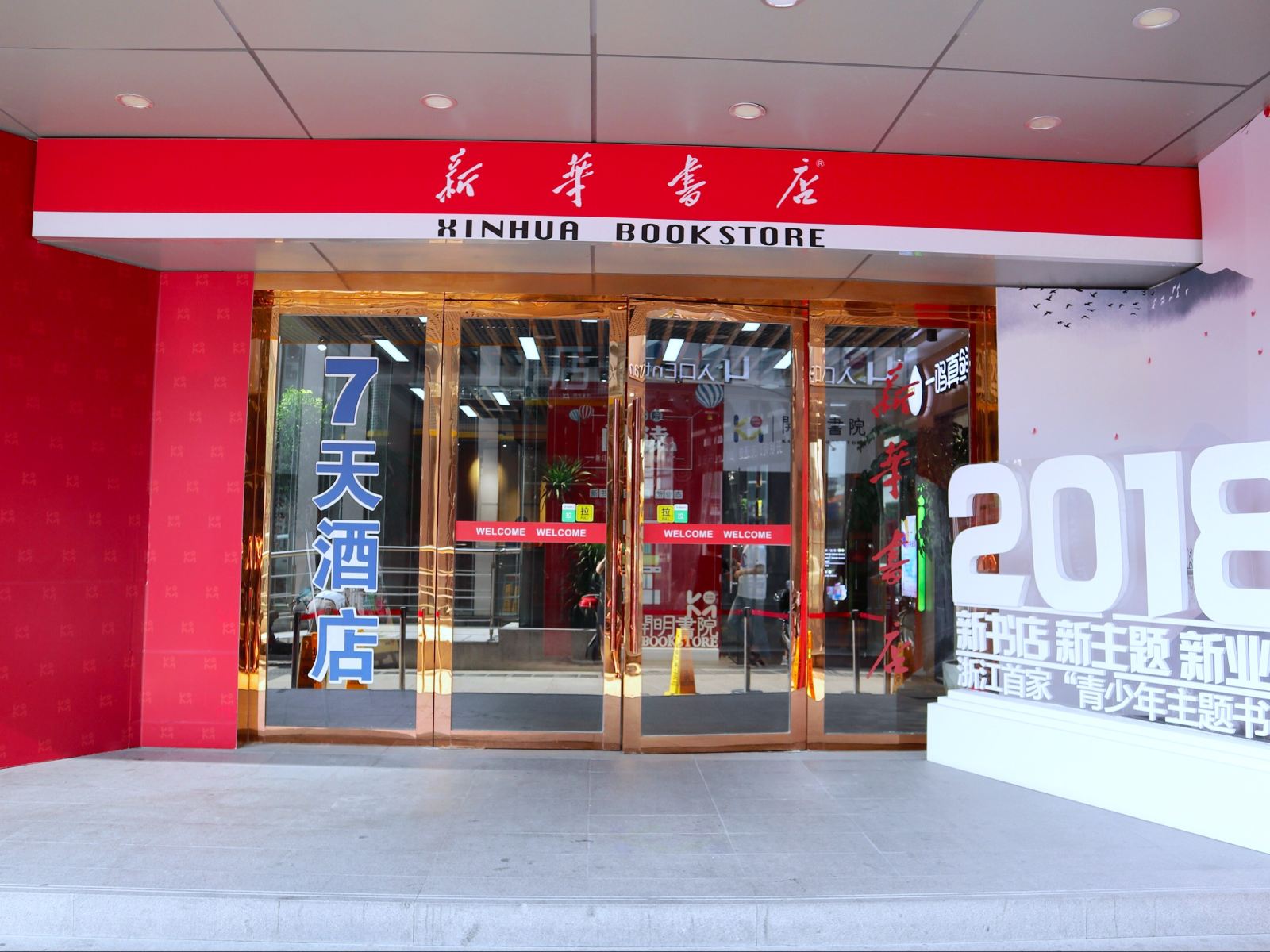 7天连锁酒店(宁波天一广场鼓楼地铁站店)