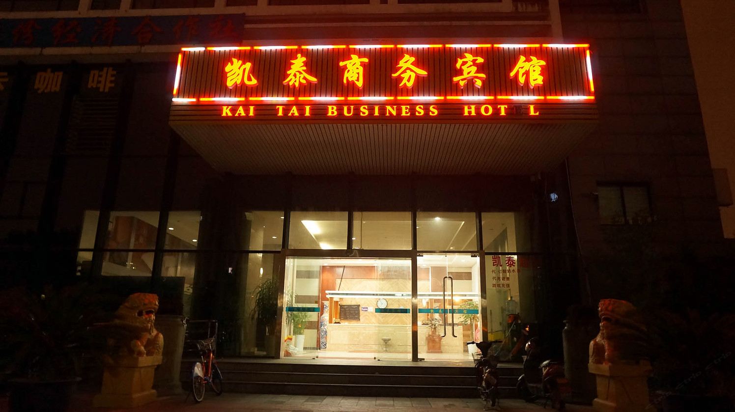宁波凯泰商务宾馆