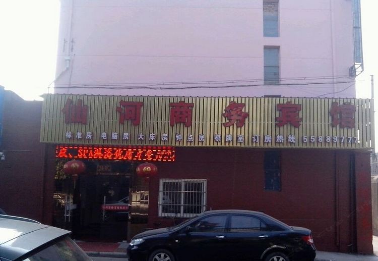 宁波仙河商务宾馆