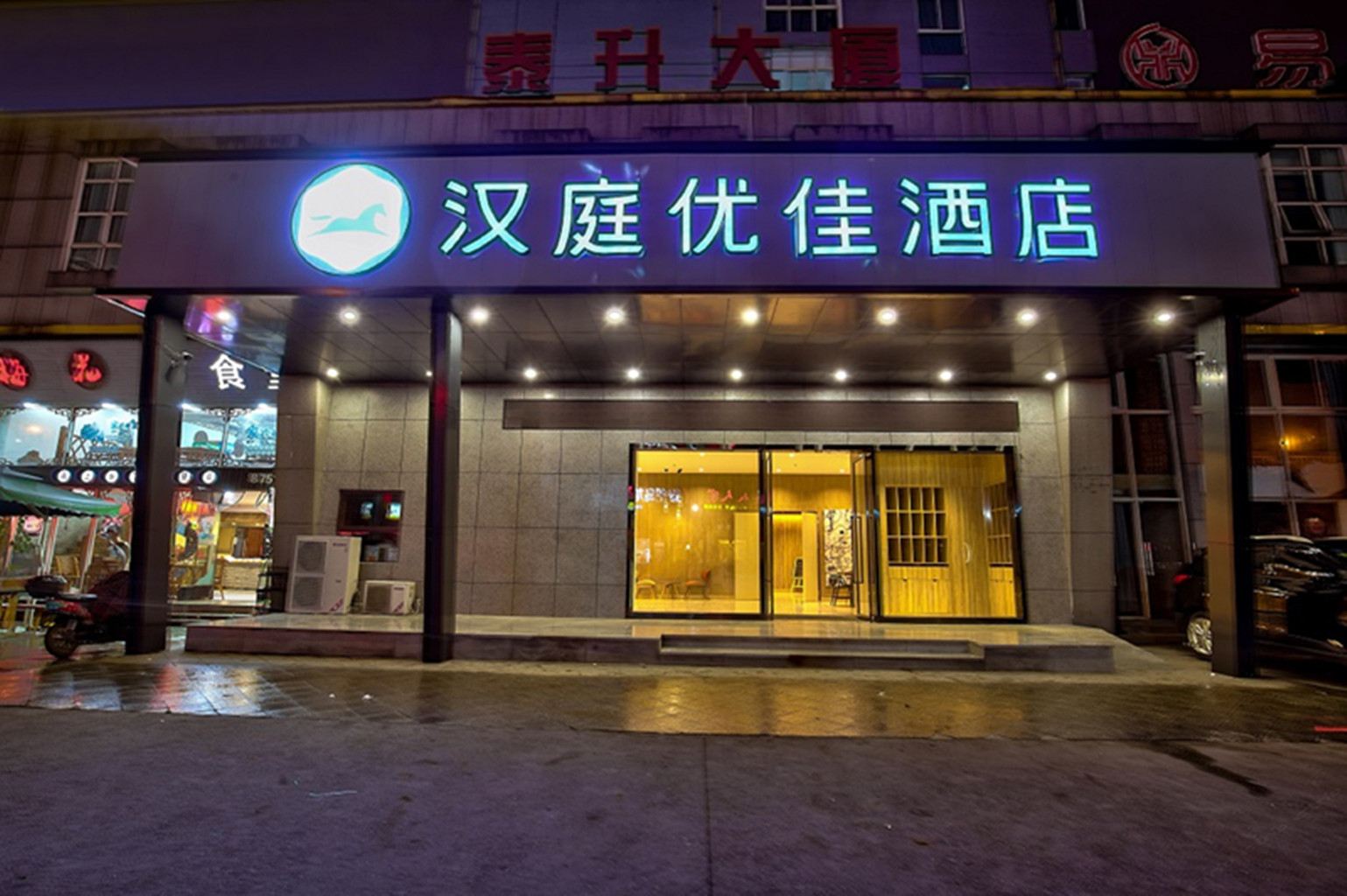 汉庭优佳酒店(宁波火车站店)