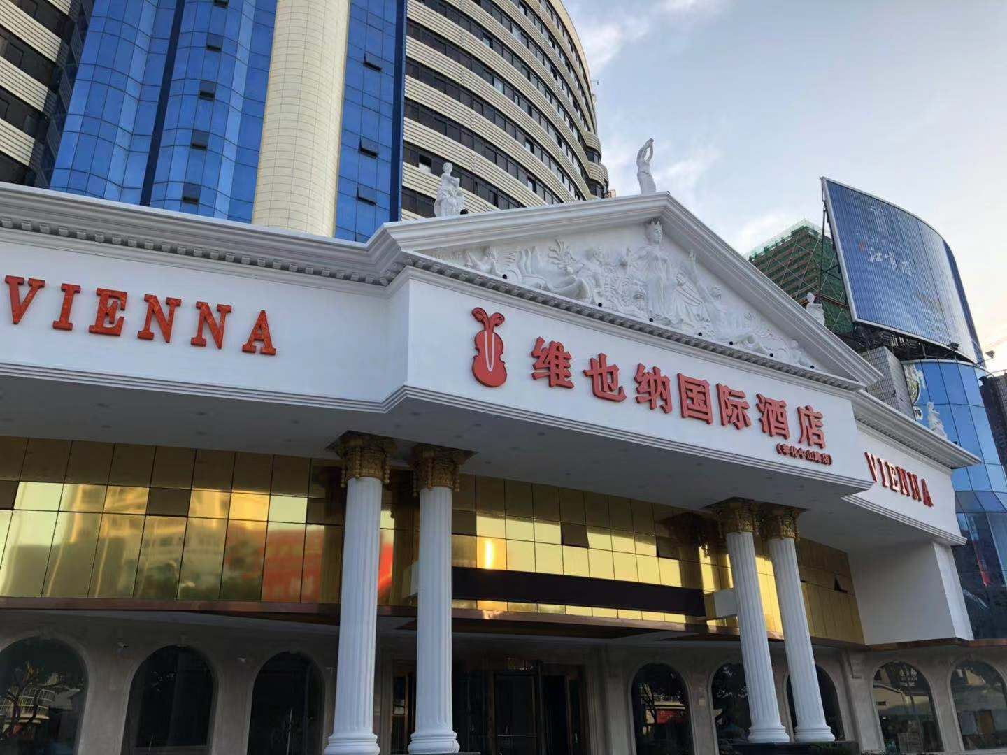 维也纳国际酒店(奉化中山路店)