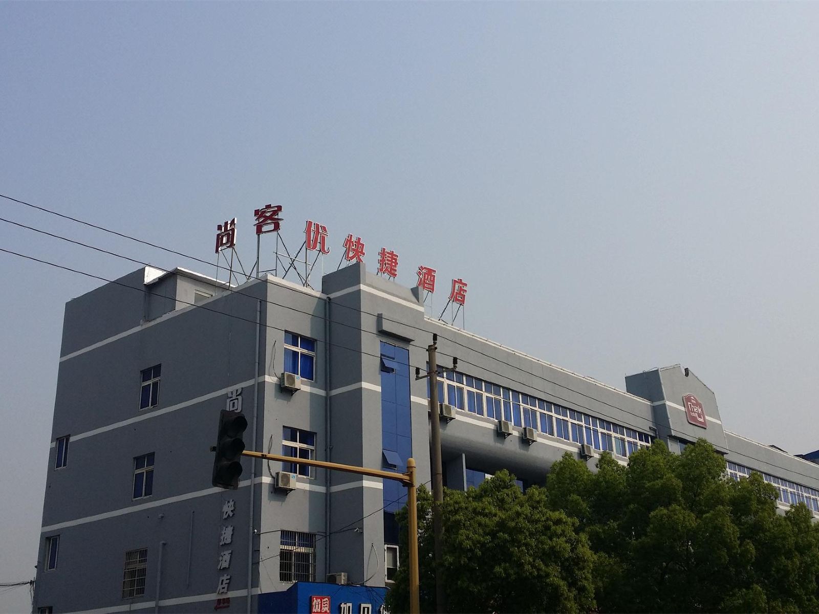 尚客优快捷酒店(宁波北仑新大路店)