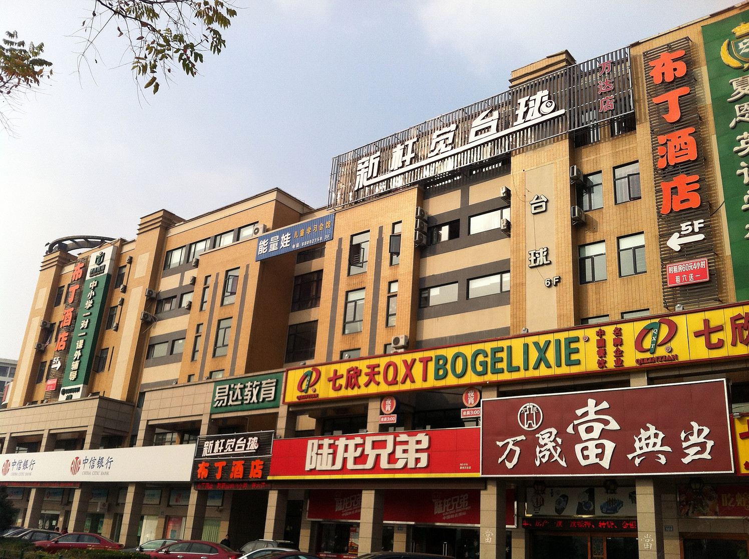 布丁酒店(宁波鄞州万达广场店)