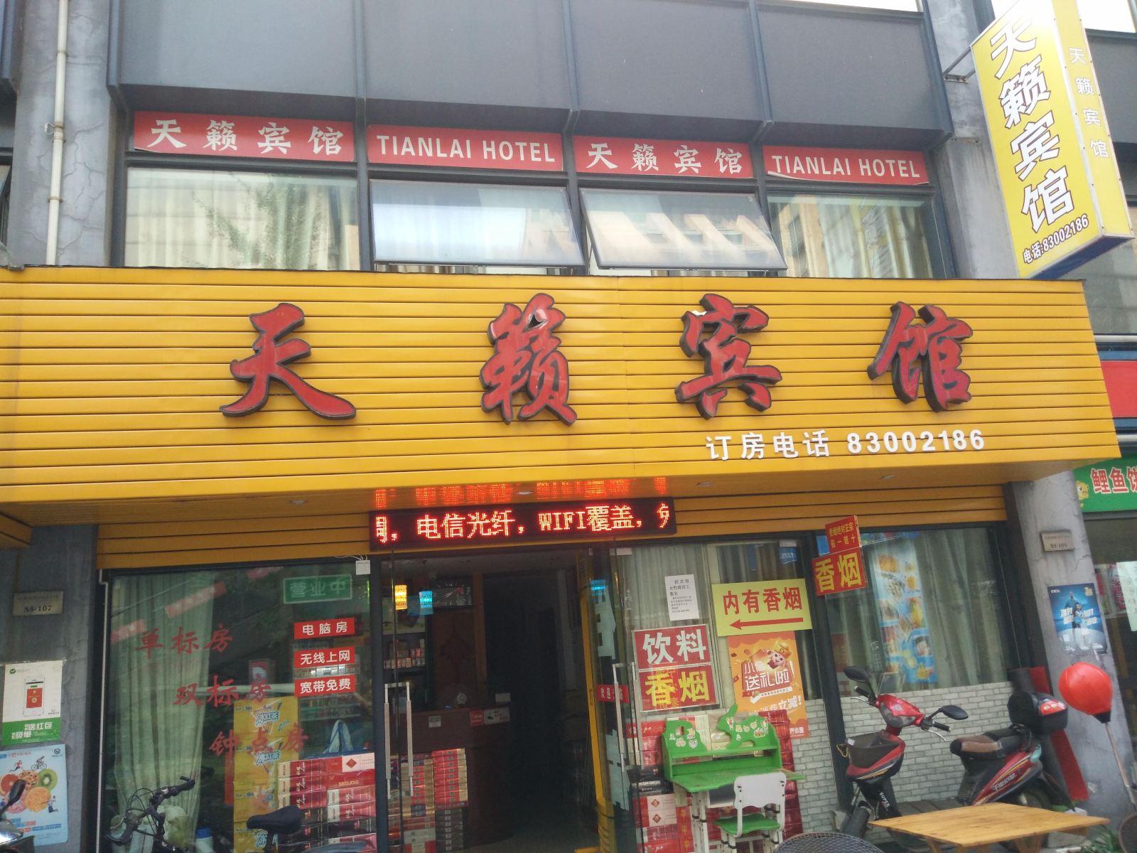 宁波天籁宾馆