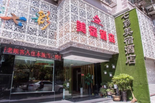 宁波七彩美宿酒店