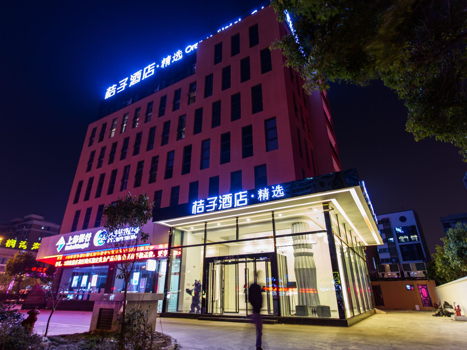 桔子酒店·精选(宁波鄞州万达广场店)