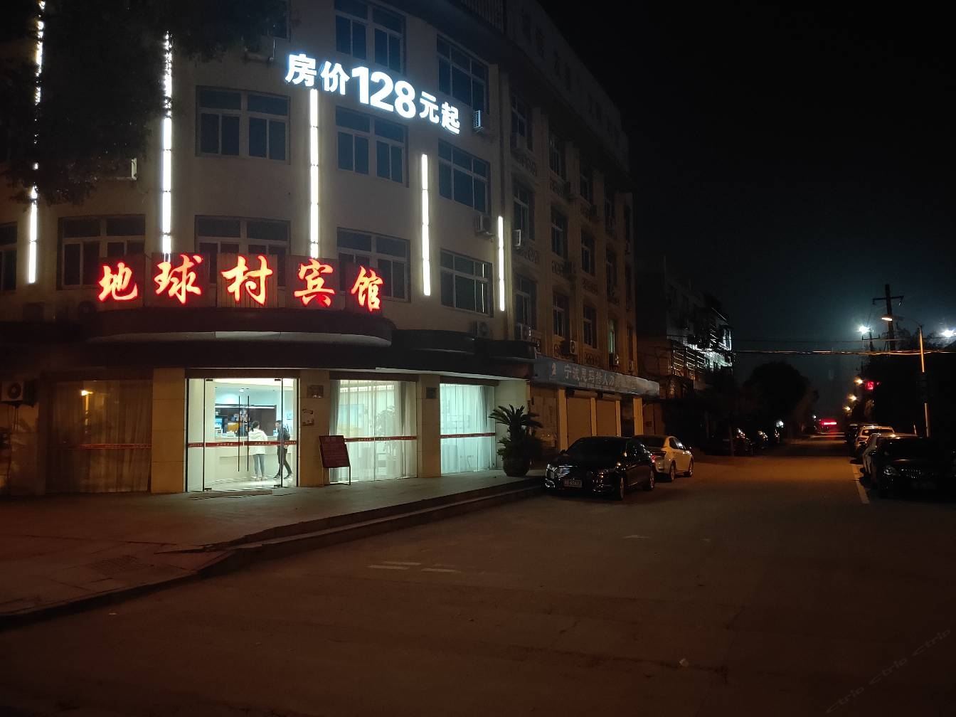 宁波地球村宾馆