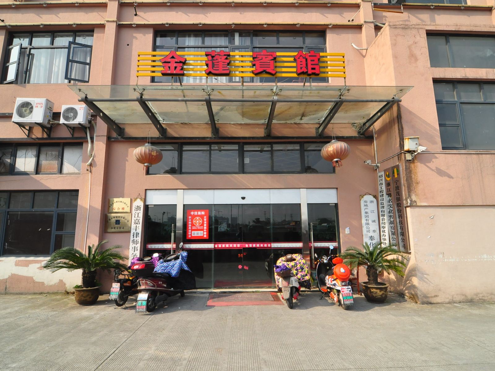 宁波金蓬宾馆