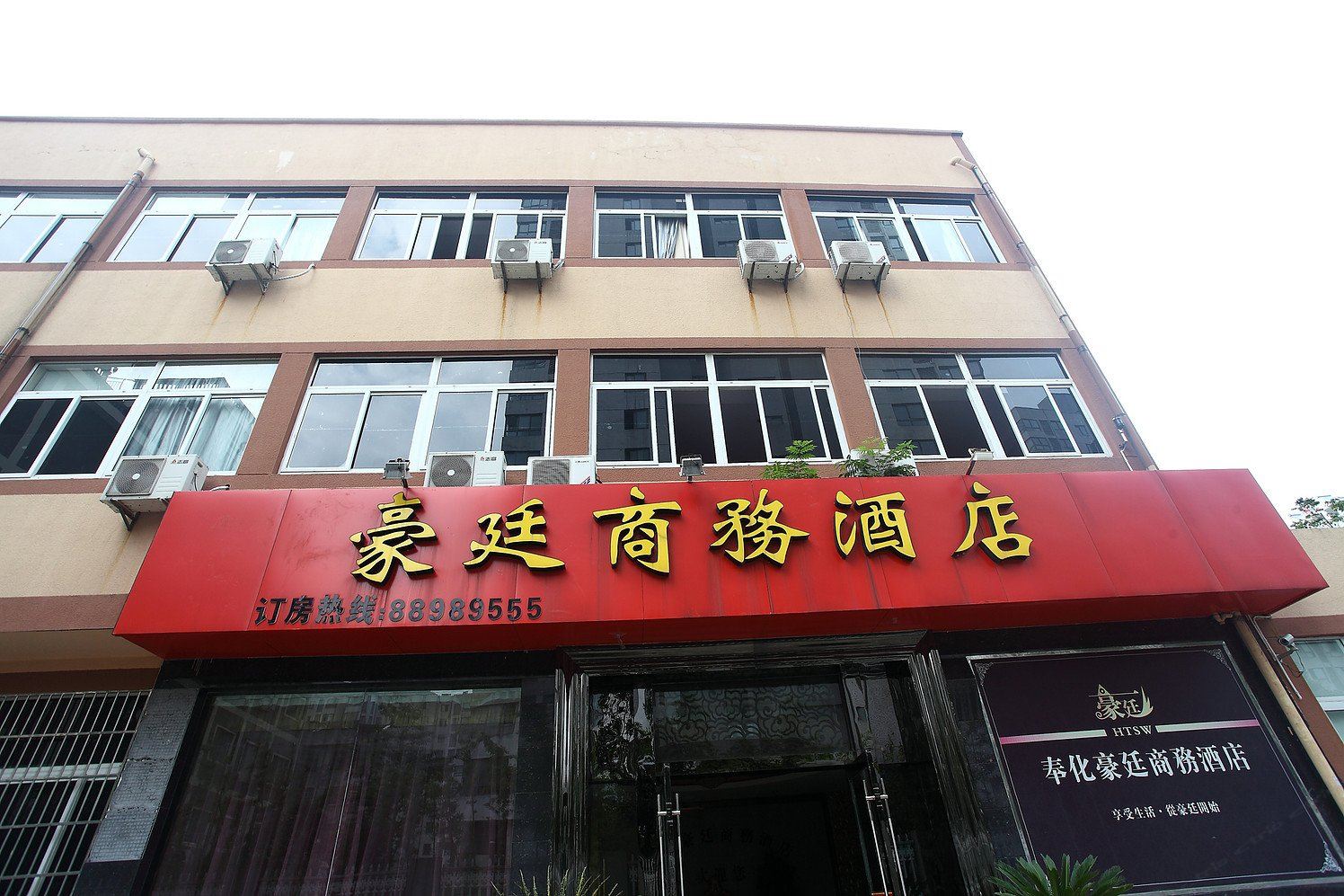 宁波豪廷商务酒店