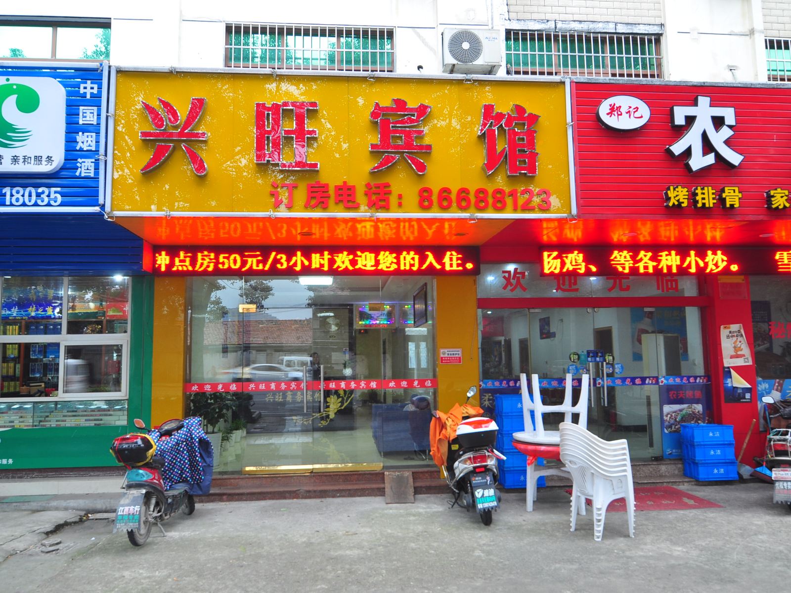 宁波兴旺宾馆