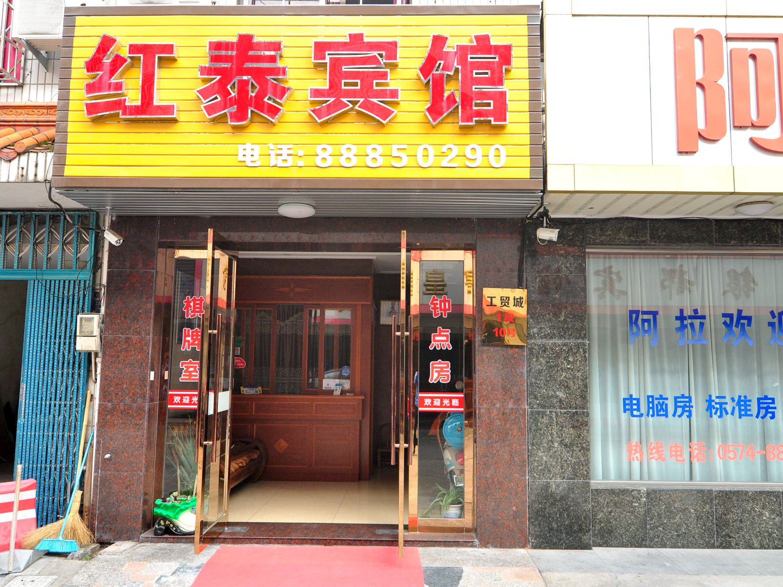 宁波红泰宾馆