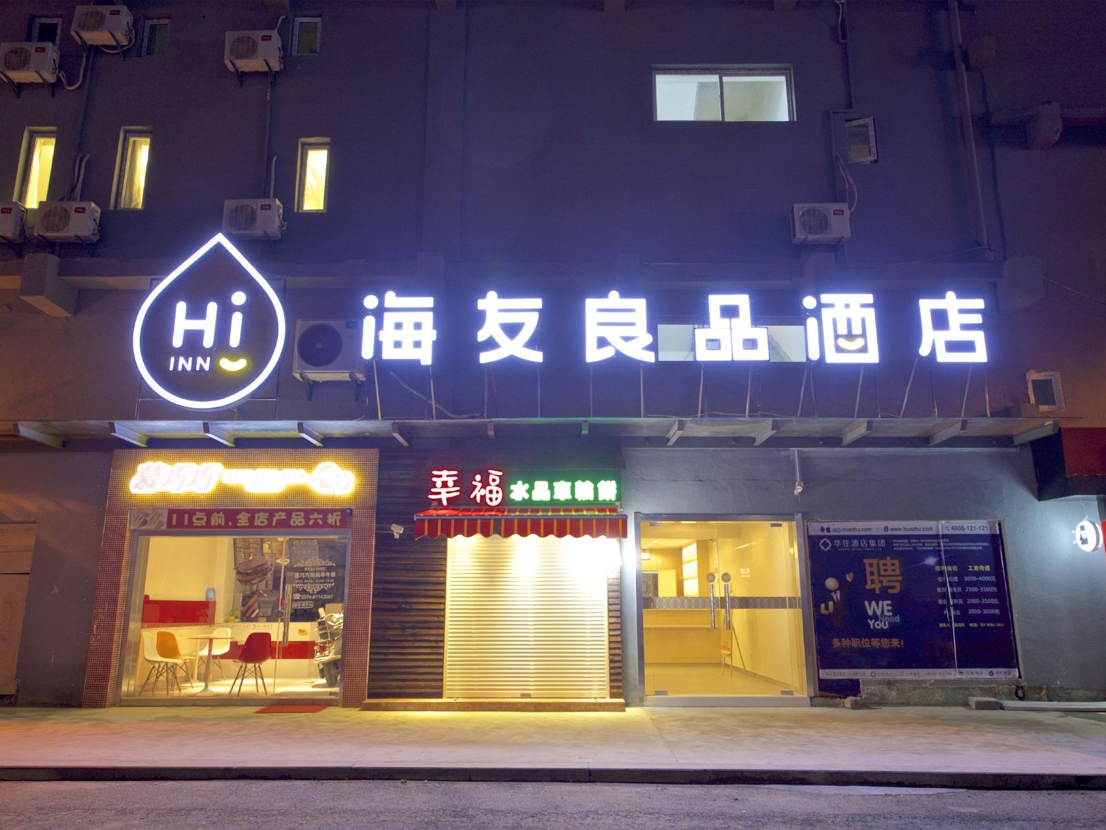 海友良品(宁波天一广场世贸店)