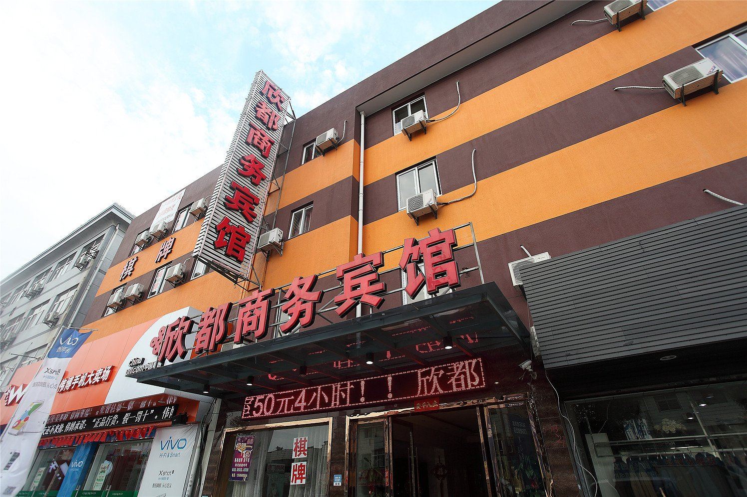 宁波欣都商务宾馆