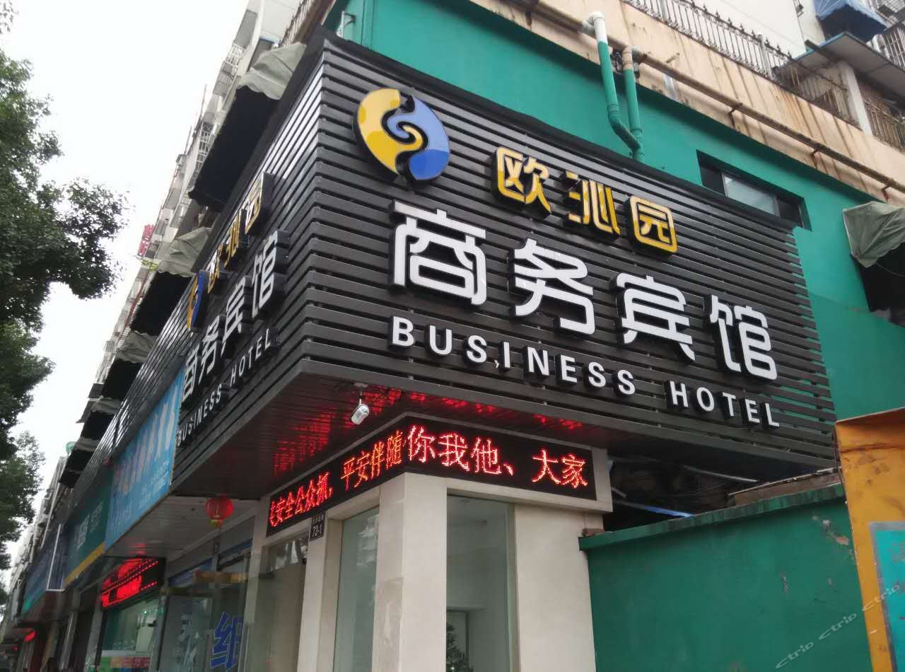 宁波欧沁园商务宾馆