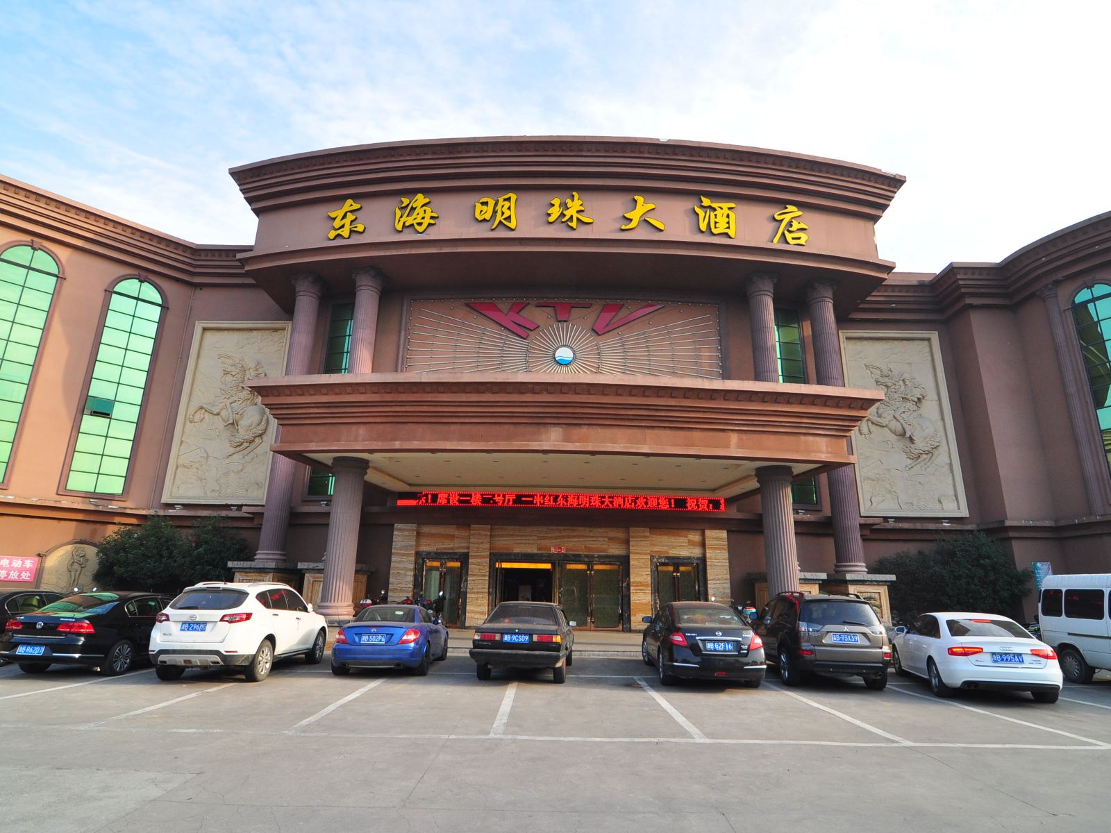宁波东海明珠酒店