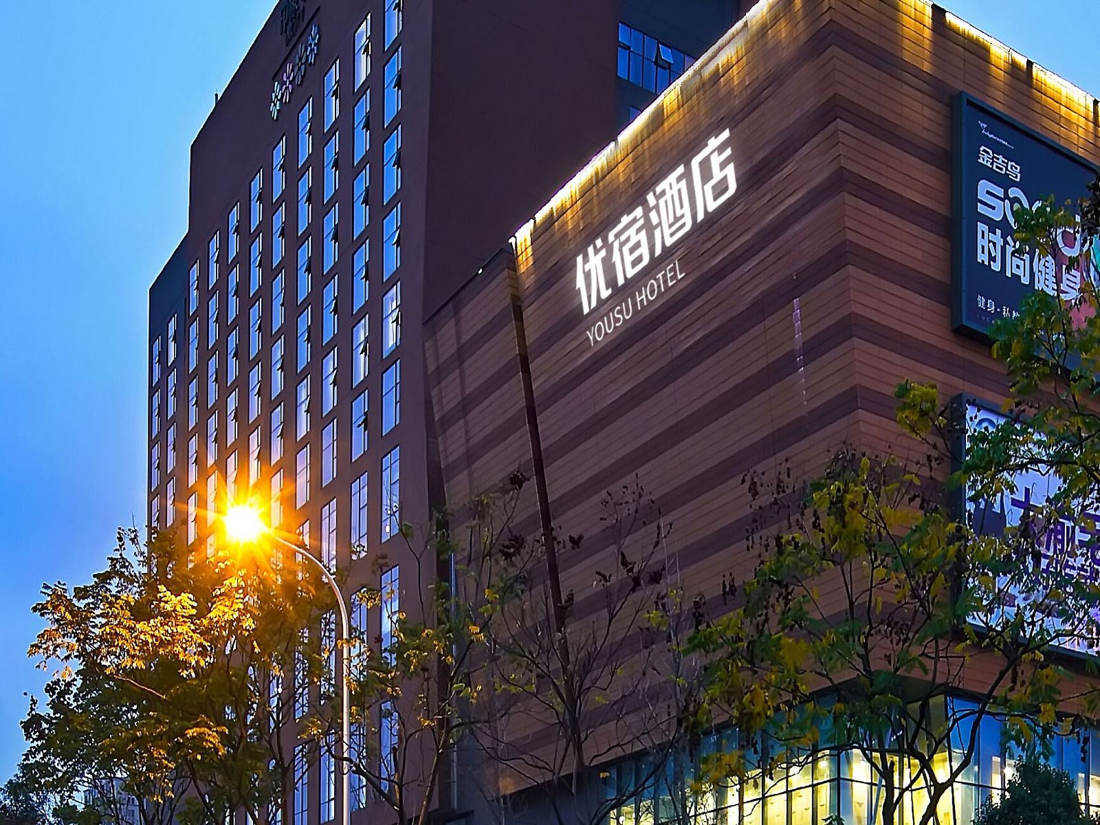 优宿酒店(宁波印象城店)