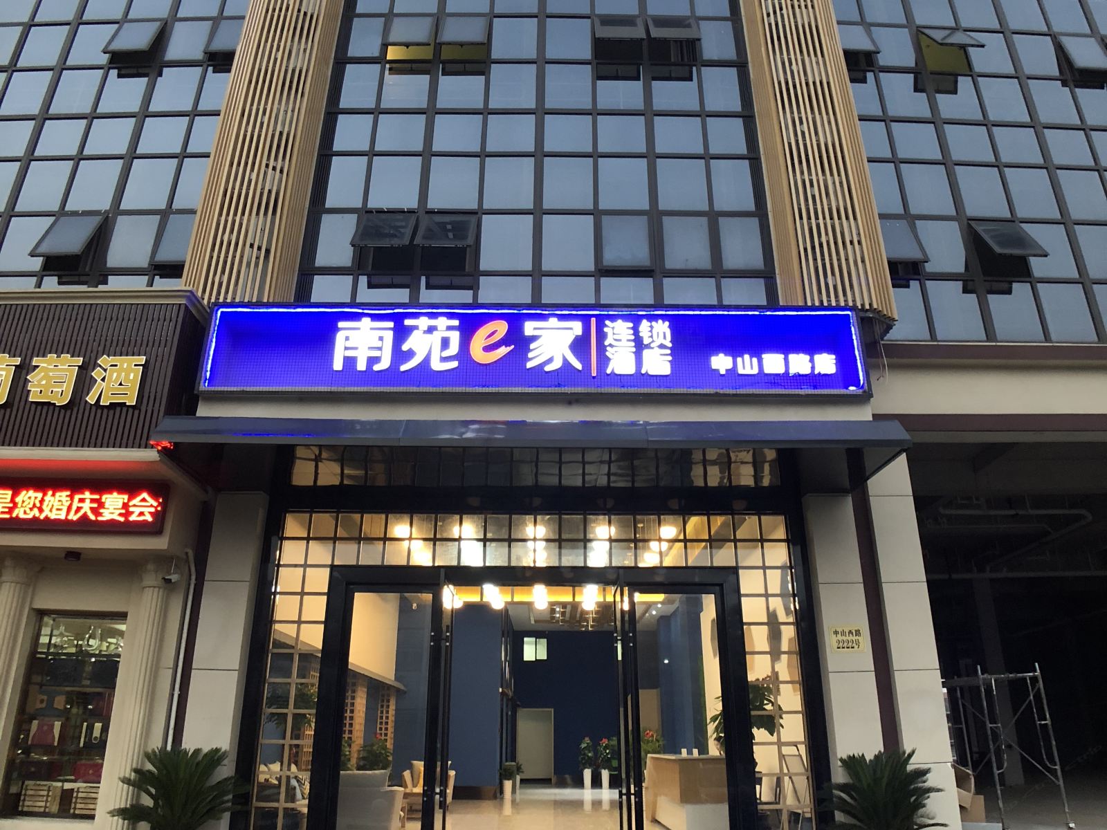 南苑e家(宁波徐家漕长乐地铁站店)