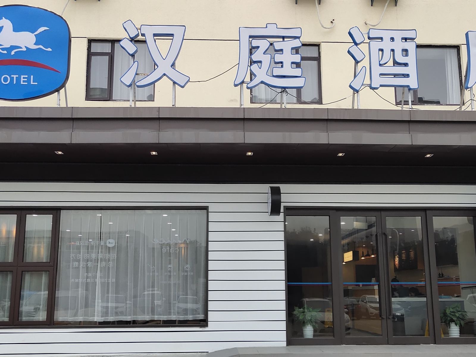 汉庭酒店(宁波北仑万人沙滩店)