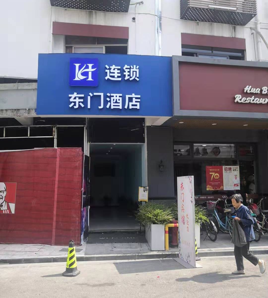东门酒店(宁波大学店)