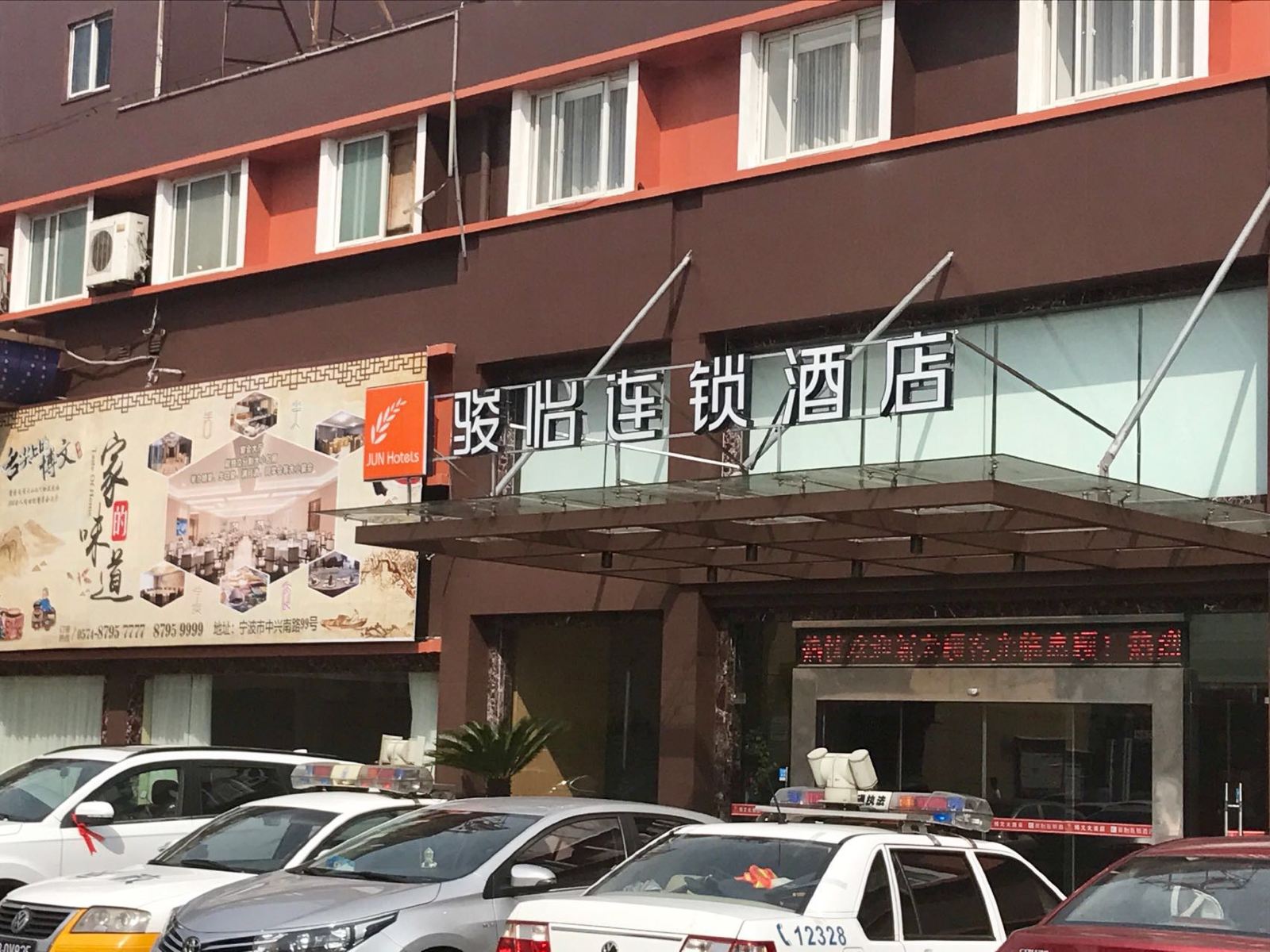 骏怡精选酒店(宁波现代商城店)