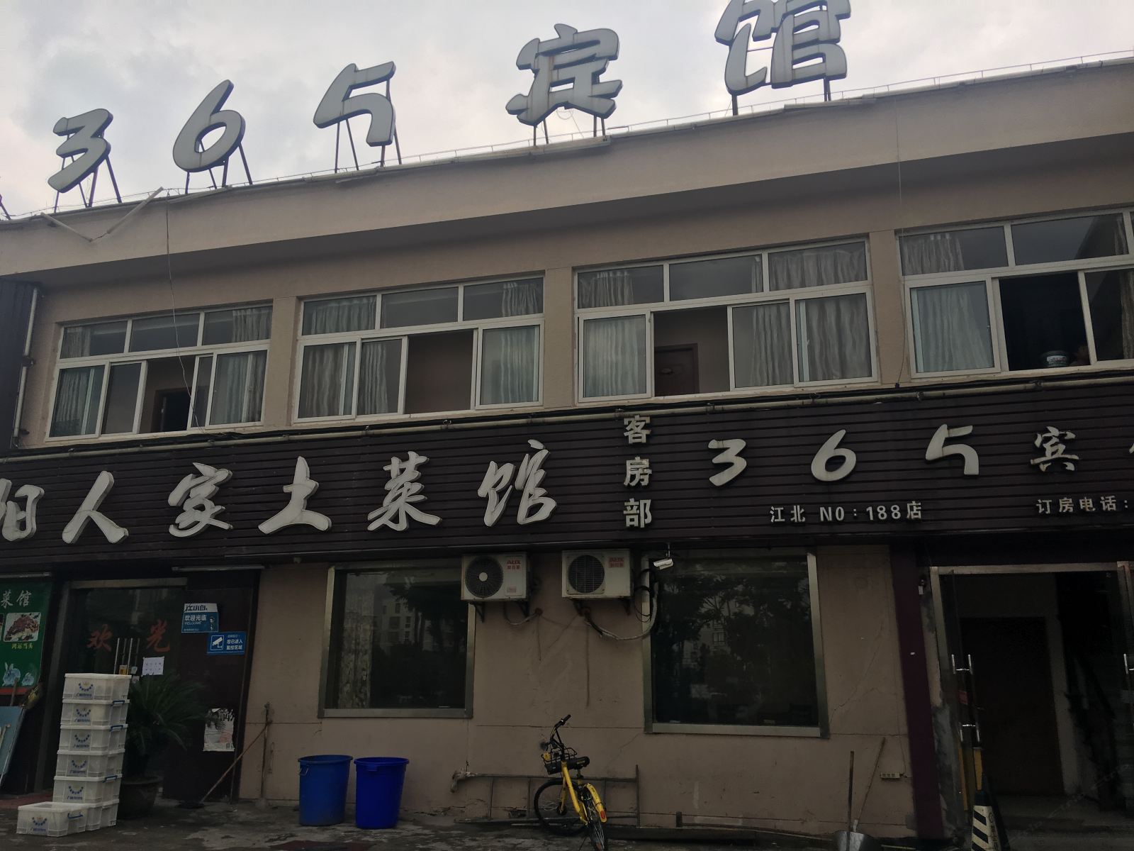 宁波365天天宾馆