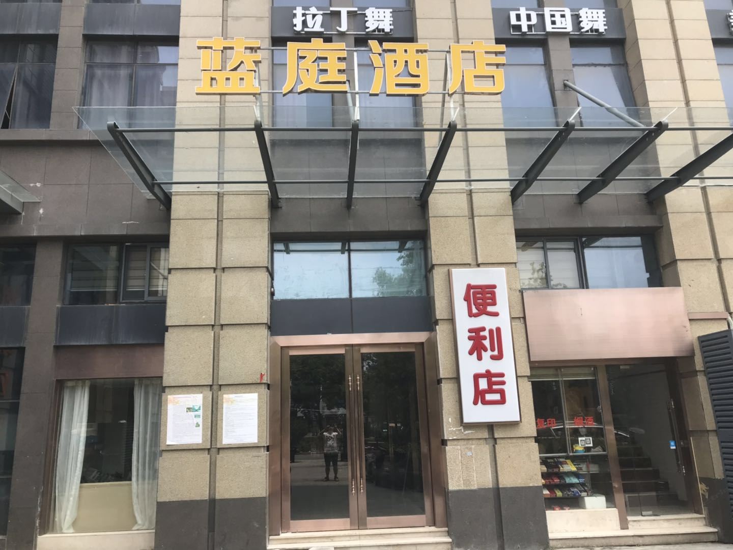 宁波蓝庭风尚酒店