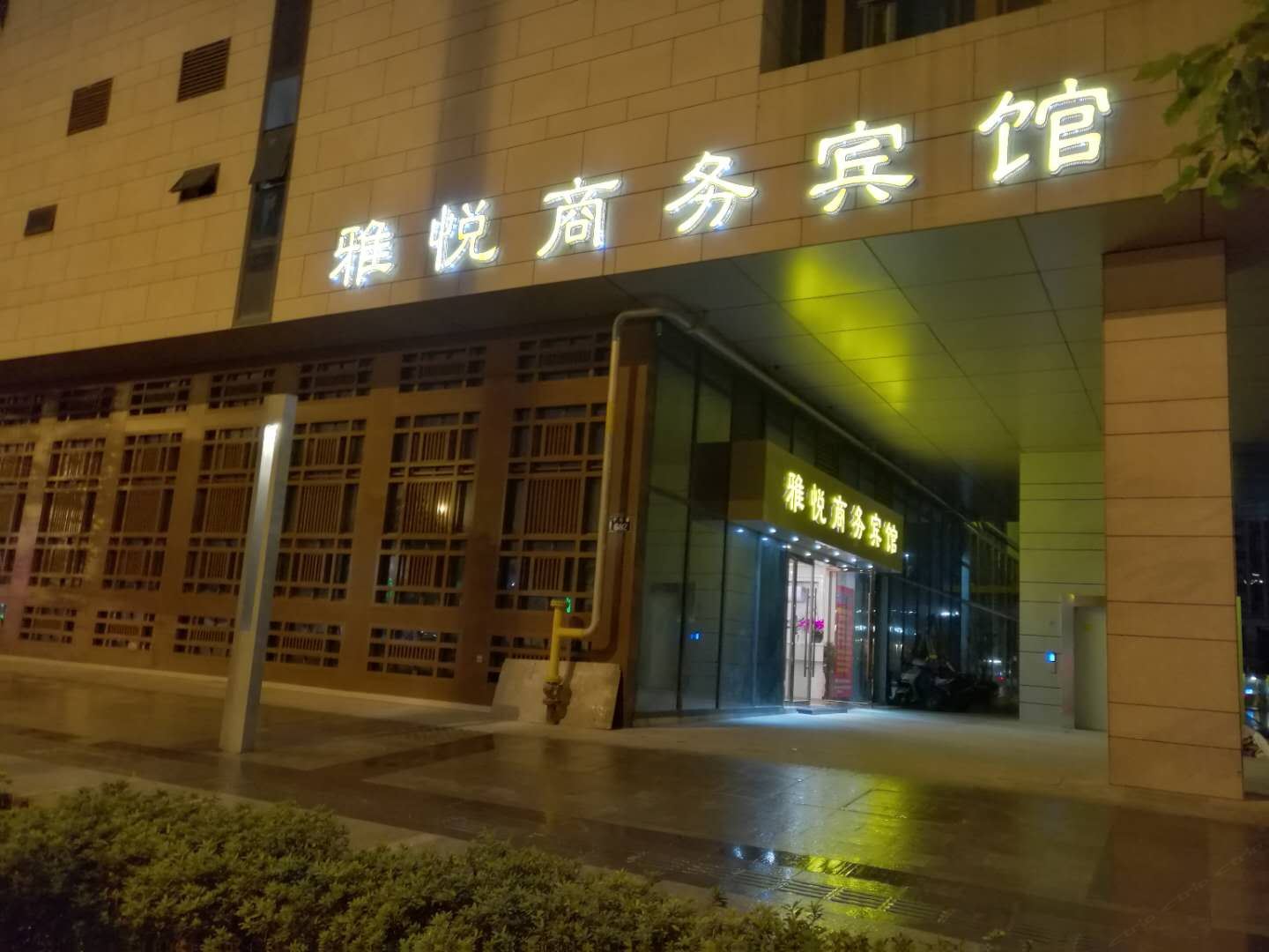 宁波雅悦商务酒店