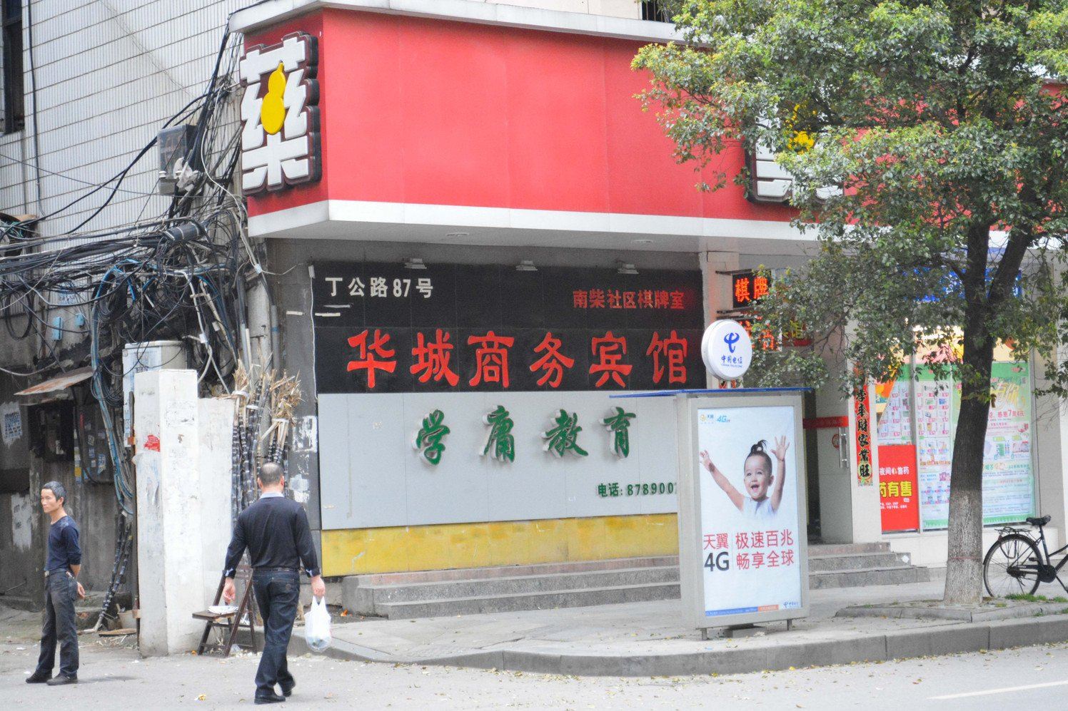 南昌华城商务宾馆