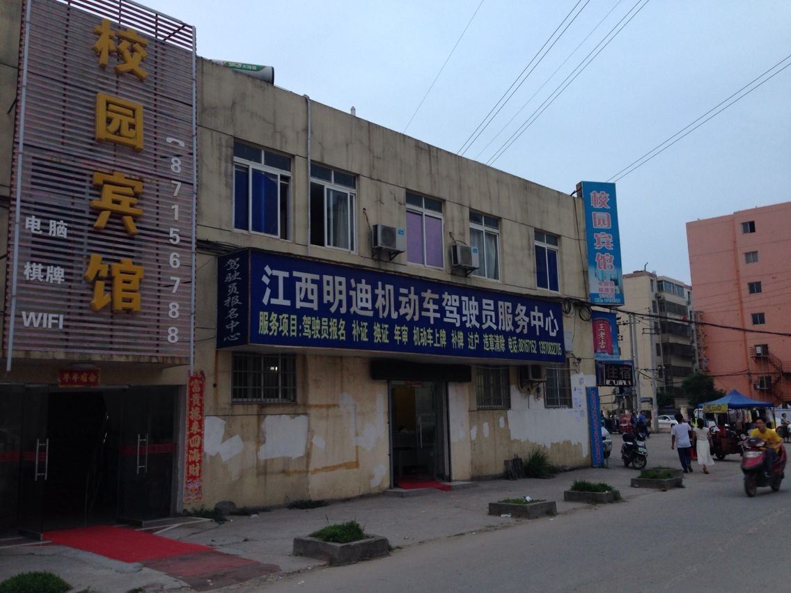 南昌校园宾馆