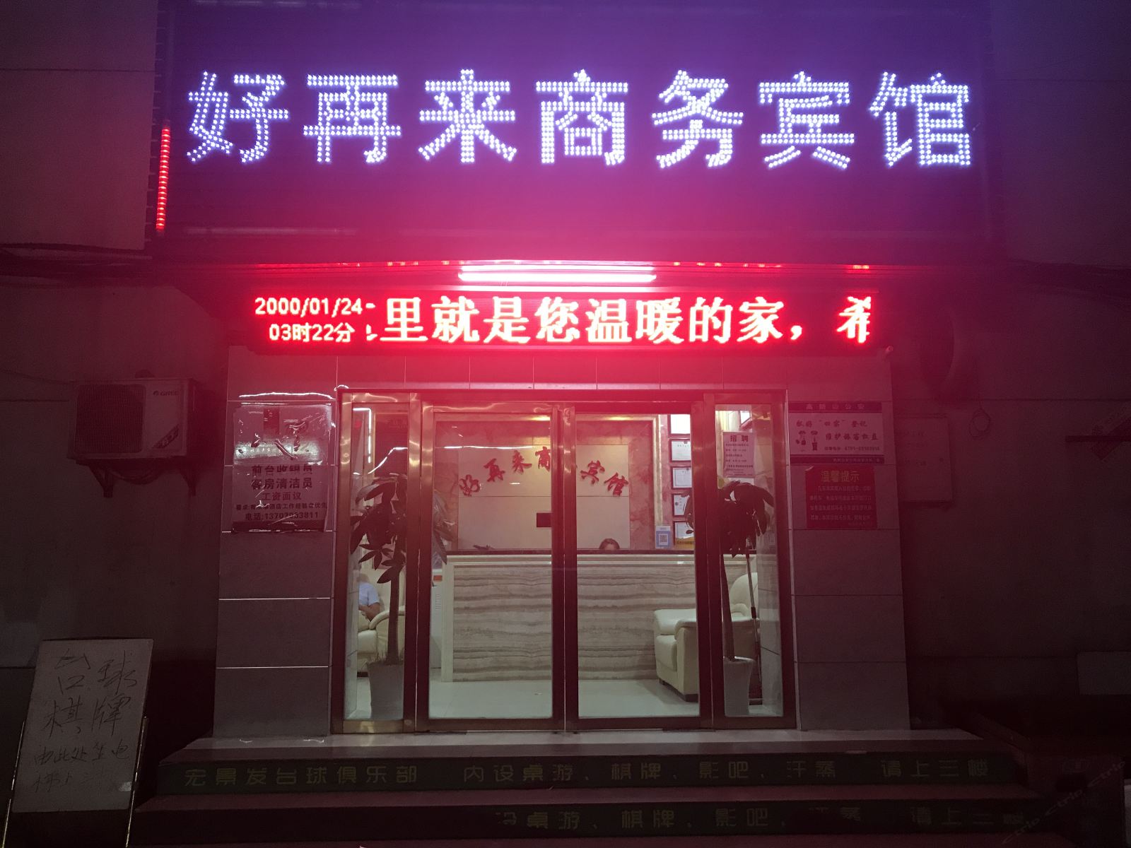 好再来商务宾馆(南昌高新店)
