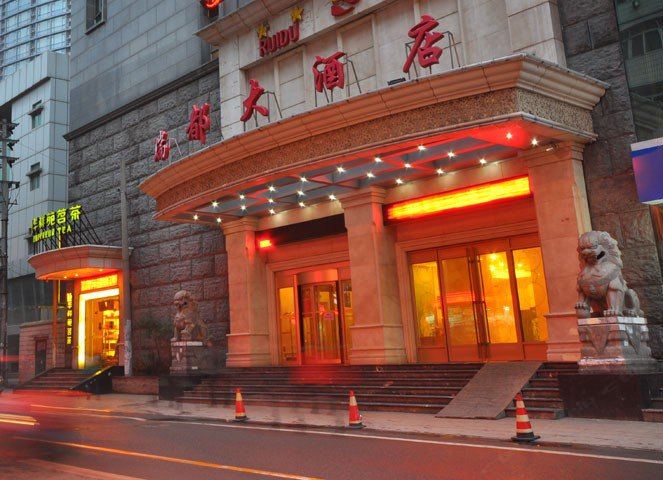 江西瑞都大酒店