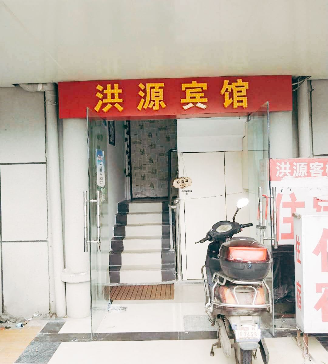南昌洪源客栈