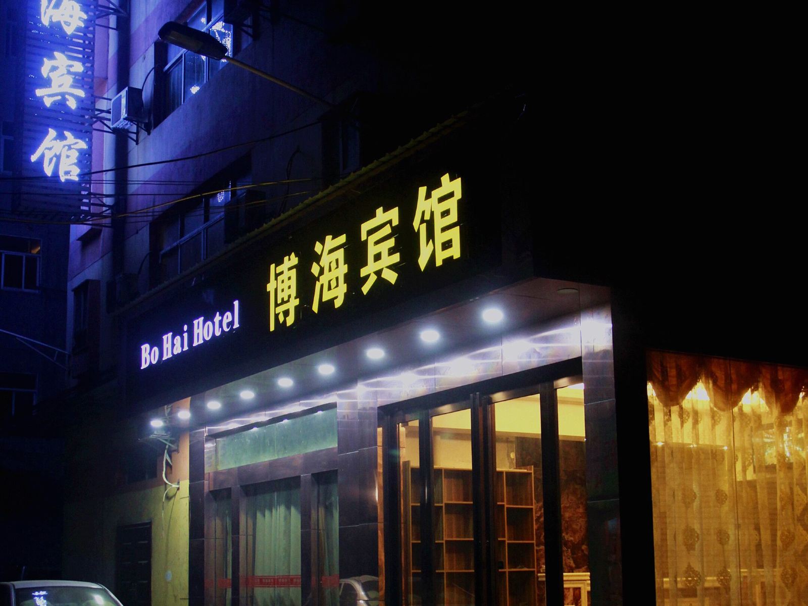 南昌博海宾馆