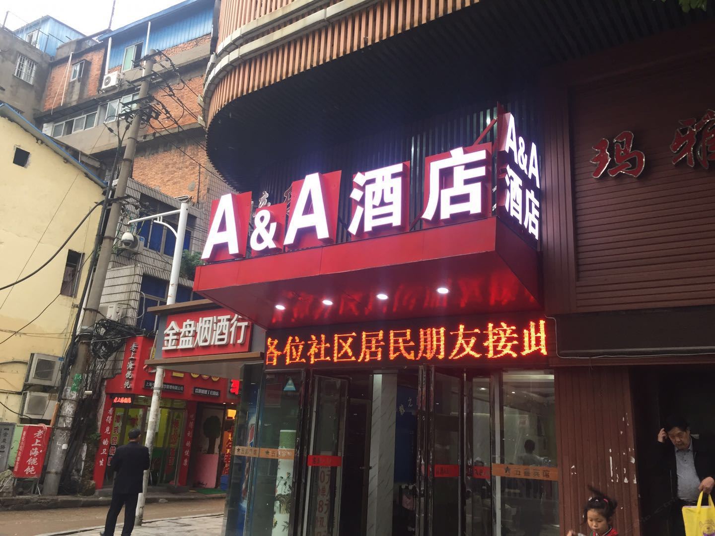 南昌AA酒店